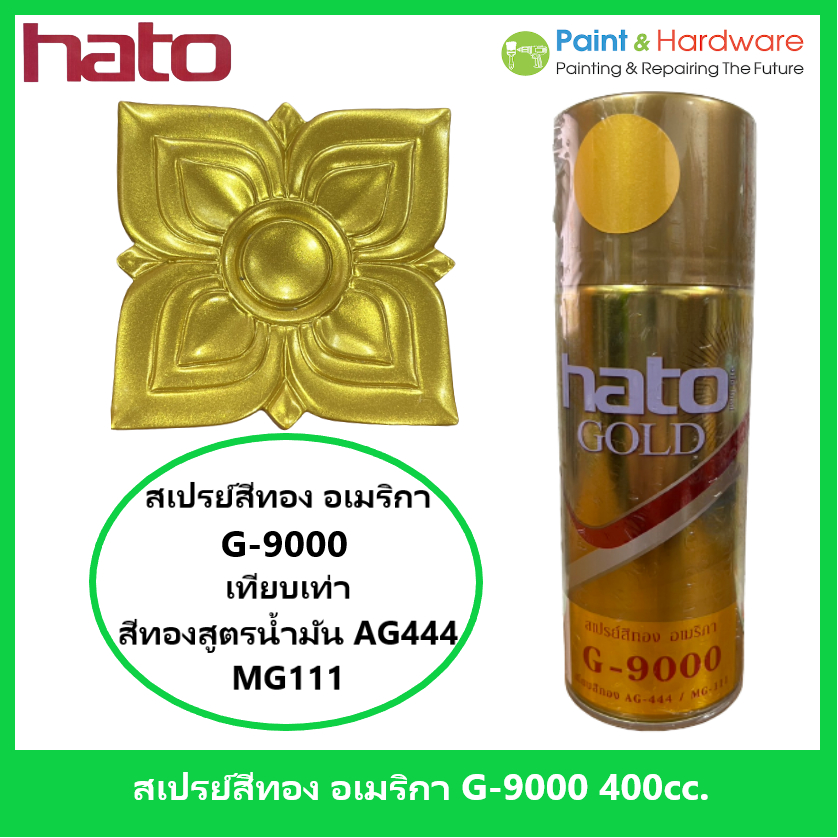 Hato GoldPaint สีสเปรย์อะคริลิค สีทอง ฮาโต้ ขนาด 400 cc. ราคาต่อกระป๋อง