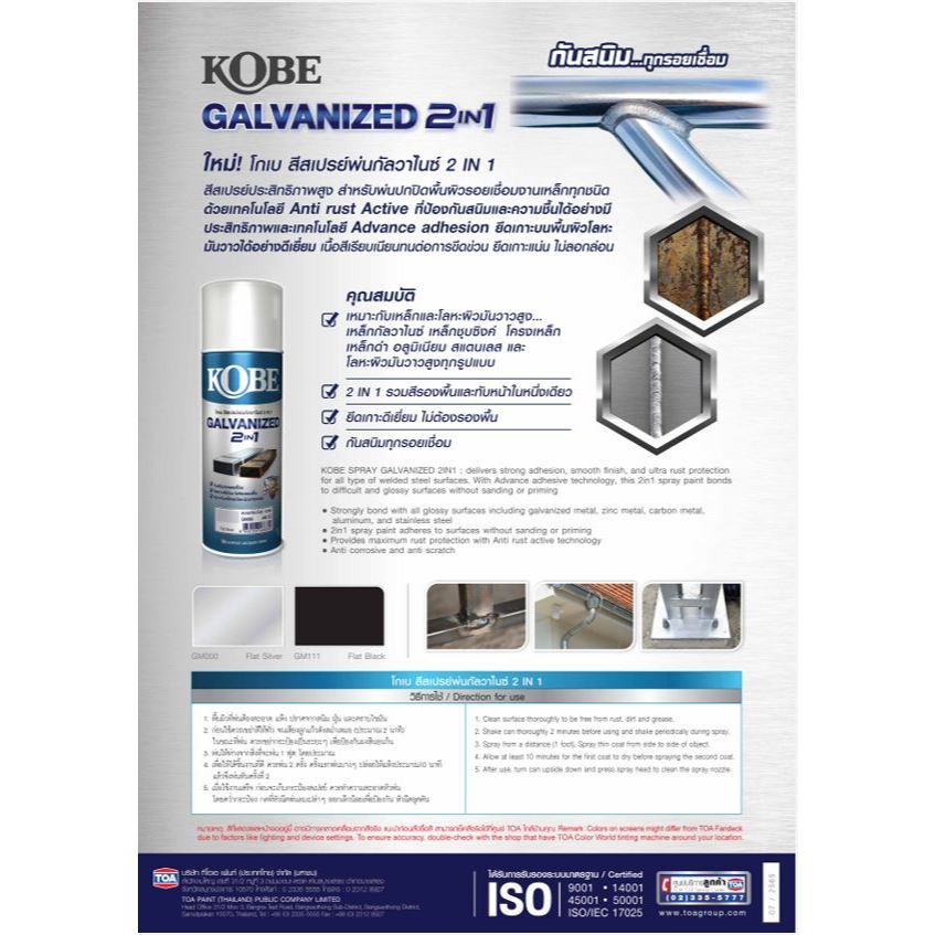 Kobe สีสเปรย์ พ่นกัลวาไนซ์ 2 in 1 (ยกโหล 12 กระป๋อง) Galvanized Spray สีรองพื้น กัลวาไนซ์ 400cc.