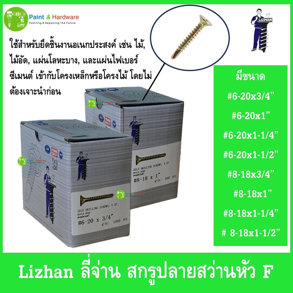 Lizhan ลี่จ่าน สกรู น็อต ปลายสว่านหัว F