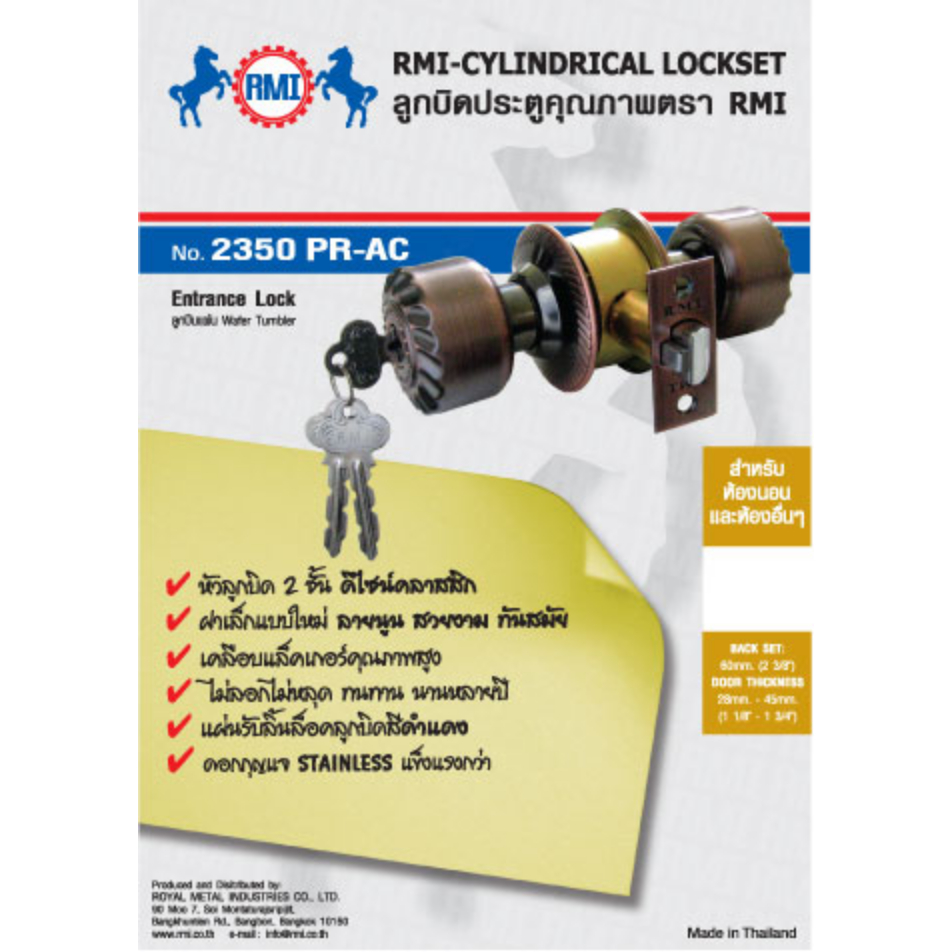 RMI ลูกบิด ประตูรมดำ รุ่น 2350 PR AC หัวลูกบิด 2 ชั้น ฝาเล็กแบบใหม่