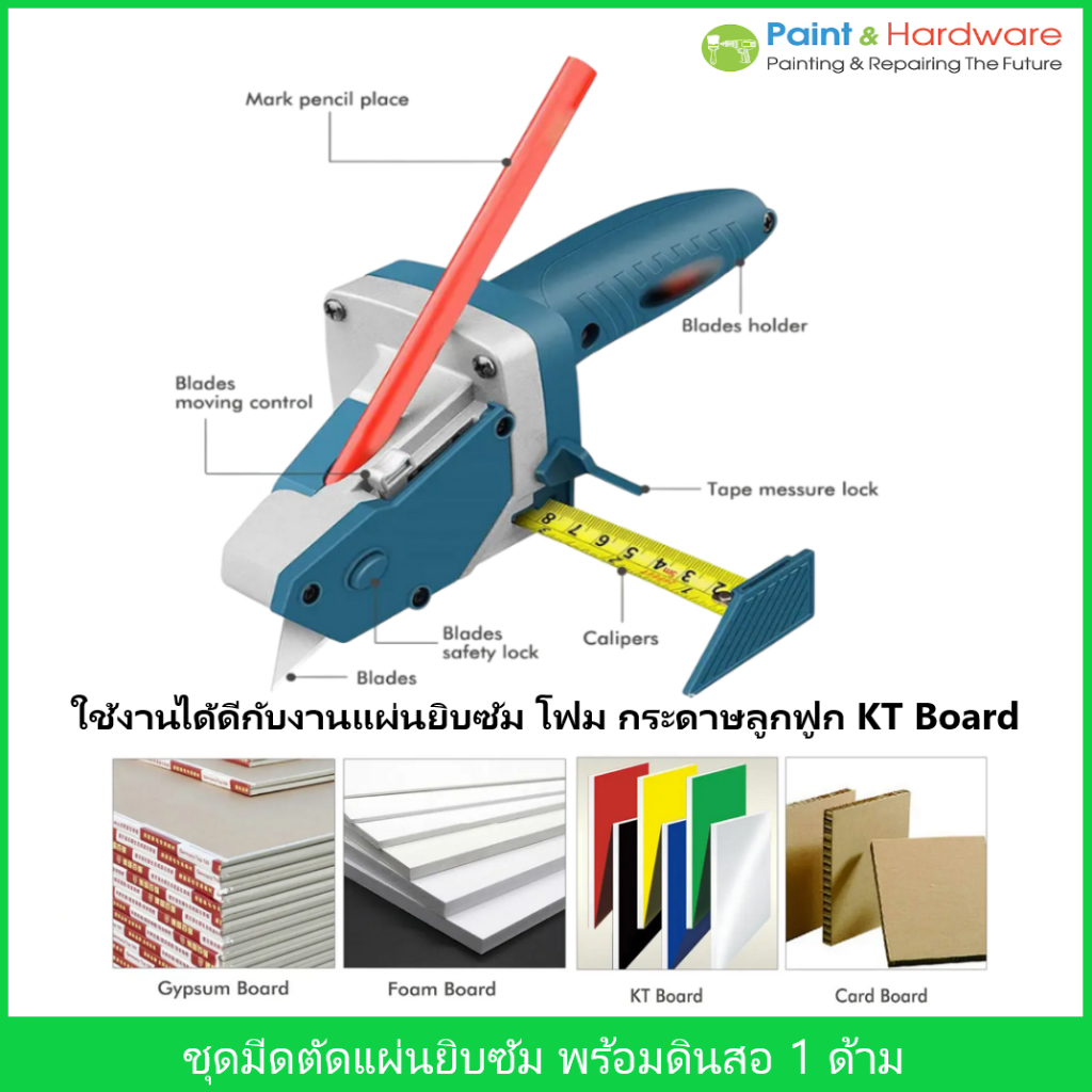 มีดตัดแผ่นยิปซัมบอร์ดอเนกประสงค์ Gypsum Board Cutter