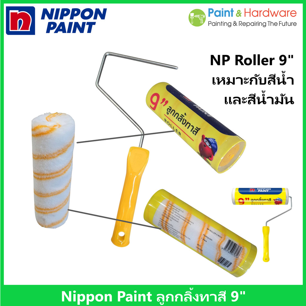 Nippon Paint ลูกกลิ้งทาสี 9 นิ้ว (NP Roller 9 Inch) เหมาะกับ สีน้ำ และ สีน้ำมัน