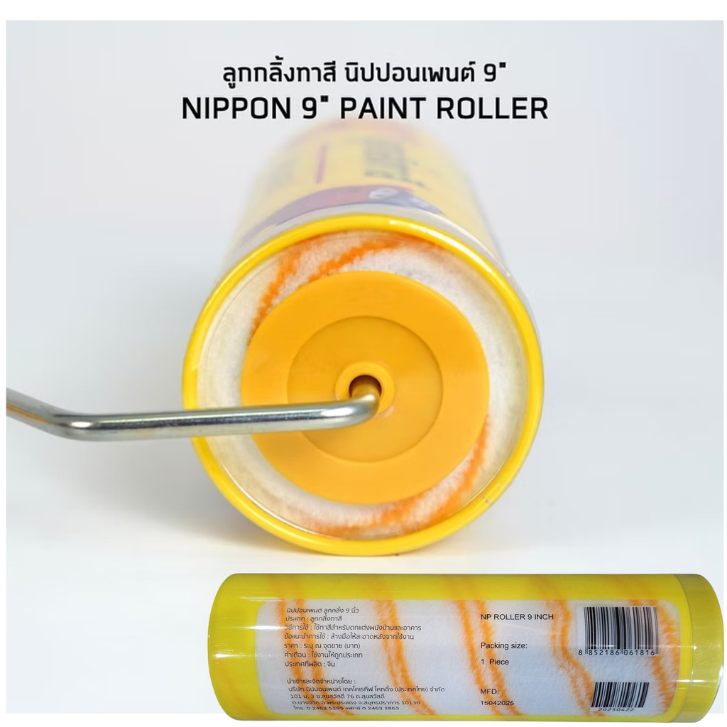 Nippon Paint ลูกกลิ้งทาสี 9 นิ้ว (NP Roller 9 Inch) เหมาะกับ สีน้ำ และ สีน้ำมัน