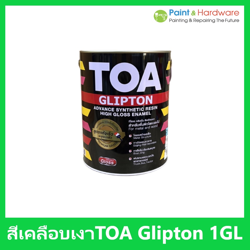 TOA Glipton ทีโอเอ กลิปตั้น สีเคลือบเงา สีน้ำมัน ทาไม้ ทาเหล็ก สีรองพื้นกันสนิม สีรองพื้นไม้ ขนาด 3.785 ลิตร