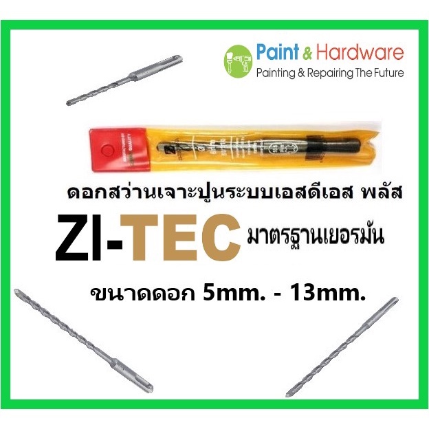 Zi-tec ดอกสว่านโรตารี่ เจาะปูน/คอนกรีต SDS PLUS เกรดเยอรมัน (1ดอก/ชุด)