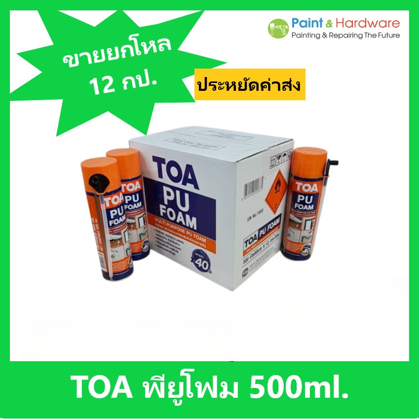 TOA พียูโฟม (ยกลัง 12 กป.) สเปรย์โฟมชนิดขยายตัว ทีโอเอ 500 ML.โฟมพียู ขยายตัวส่วนผสมเดียวพร้อมใช้งาน