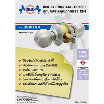 RMI ลูกบิดประตูห้องน้ำ RMI อาร์เอ็มไอ รุ่น 3900SR ทรงกลม มี มอก.หัวลูกบิดสเตนเลส 2 ชั้น ไม่มีกุญแจ