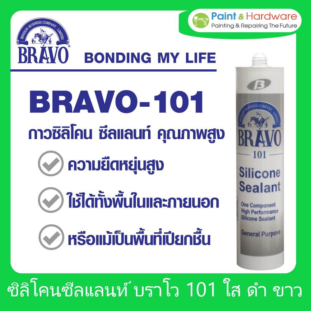 Bravo กาวซิลิโคน บราโว 101 BRAVO 101 - SILICONE SEALANT 300g (ราคา/หลอด)