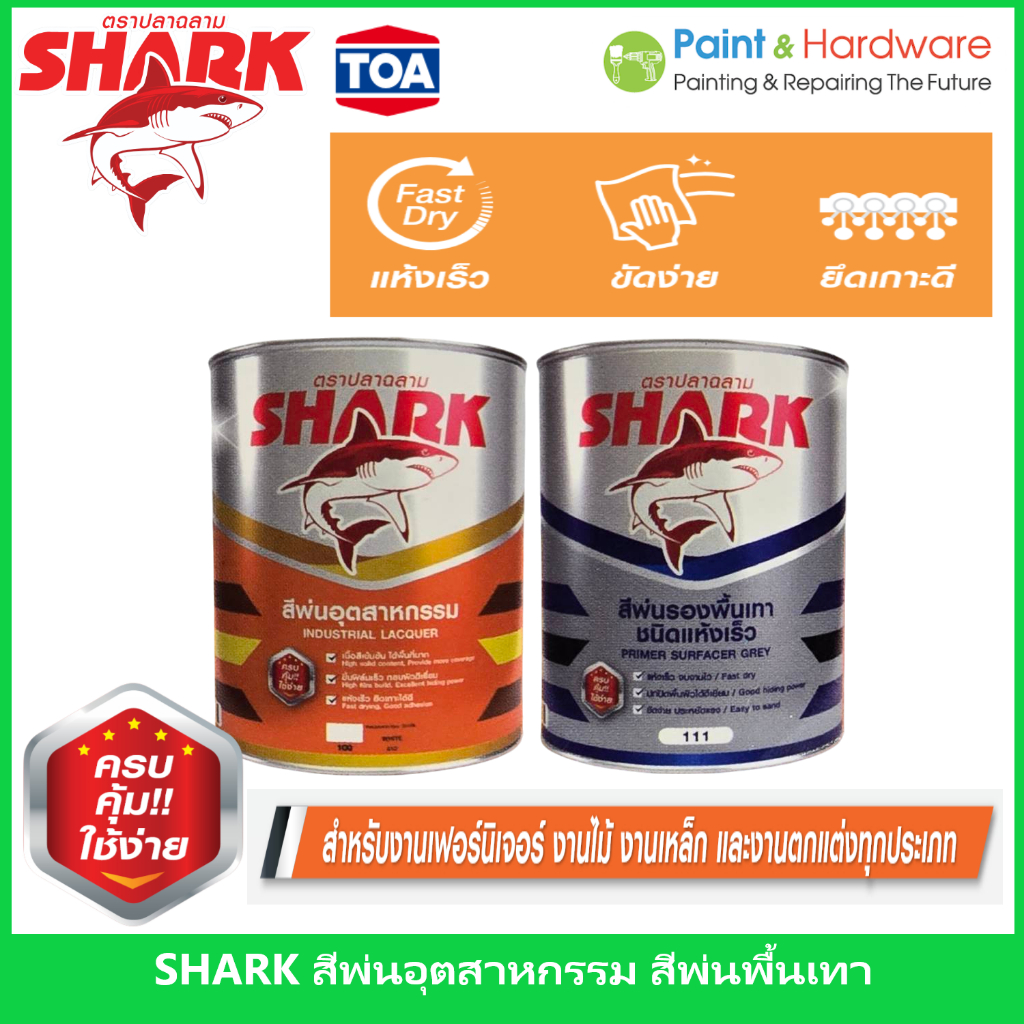 SHARK INDUSTRIAL LACQUER ตราปลาฉลาม สีพ่นอุตสาหกรรม สีพ่นพื้นเทา  ชนิดเงา ด้าน ขนาด 1 แกลลอน