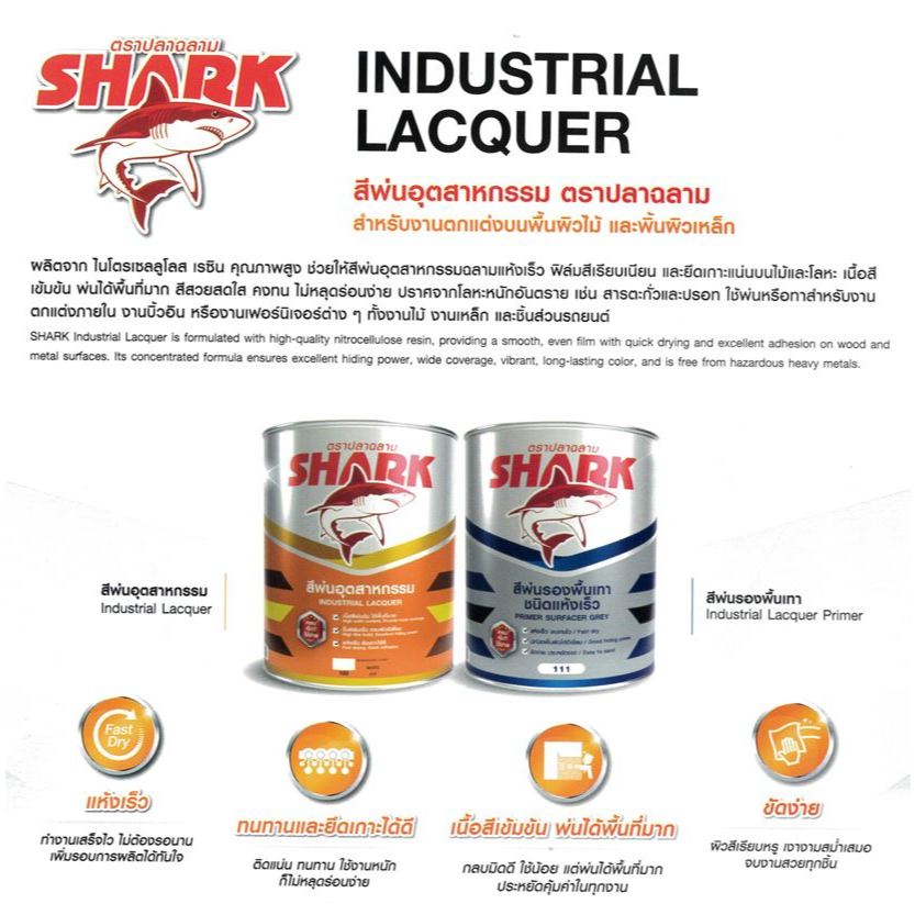 SHARK INDUSTRIAL LACQUER ตราปลาฉลาม สีพ่นอุตสาหกรรม สีพ่นพื้นเทา  ชนิดเงา ด้าน ขนาด 1 แกลลอน