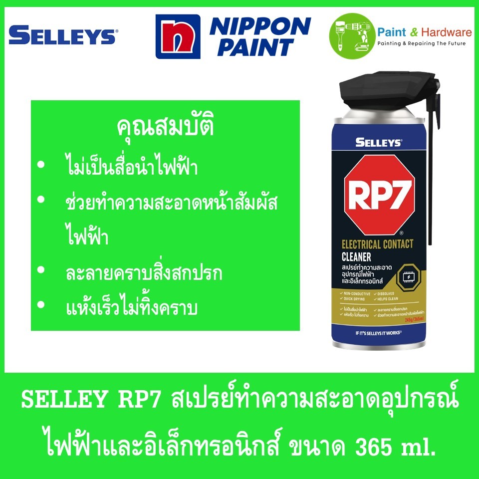 SELLEY RP7 Electrical Contact Cleaner สเปรย์ ทำความสะอาดอุปกรณ์ไฟฟ้าและอิเล็กทรอนิกส์ ขนาด 365 ml.