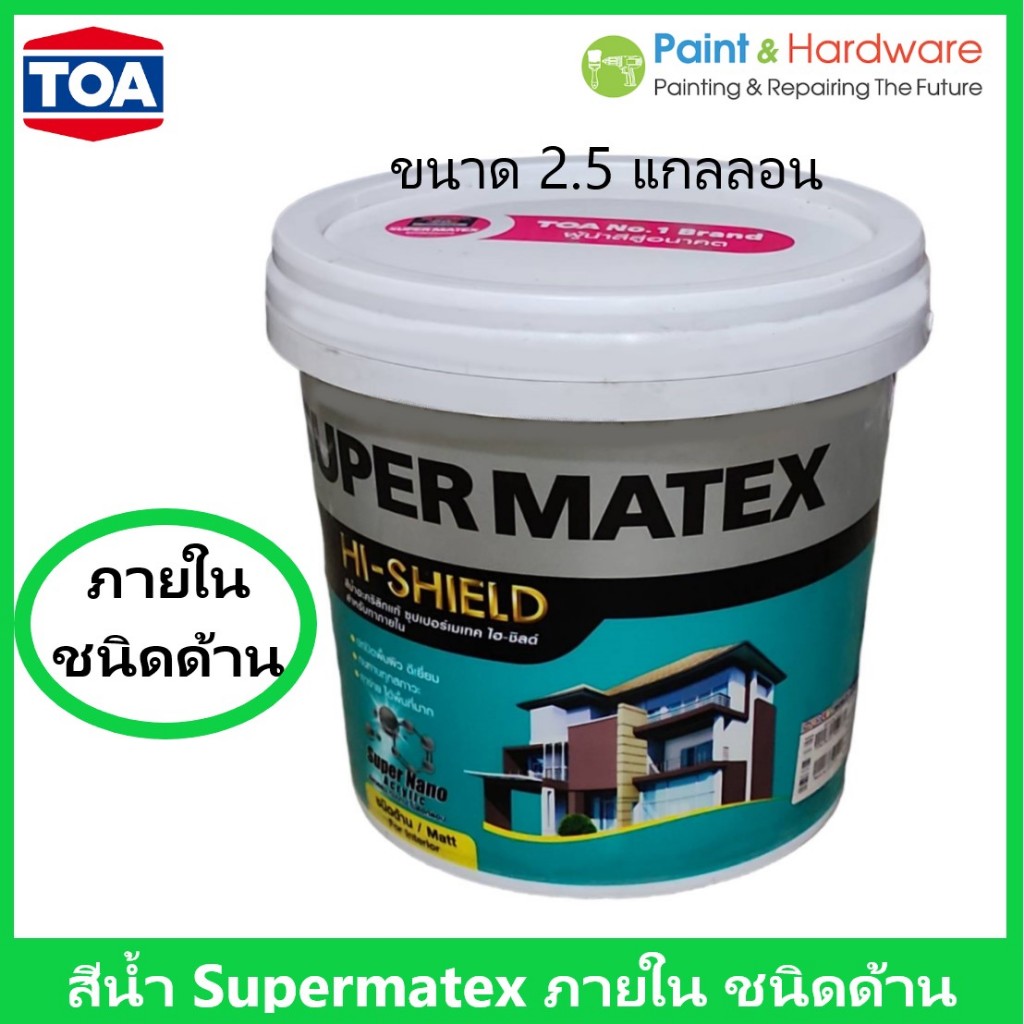 TOA Supermatex Interior Matt ทีโอเอ ซุปเปอร์เมเทคภายใน ฟิล์มด้าน ขนาด 9.46 ลิตร