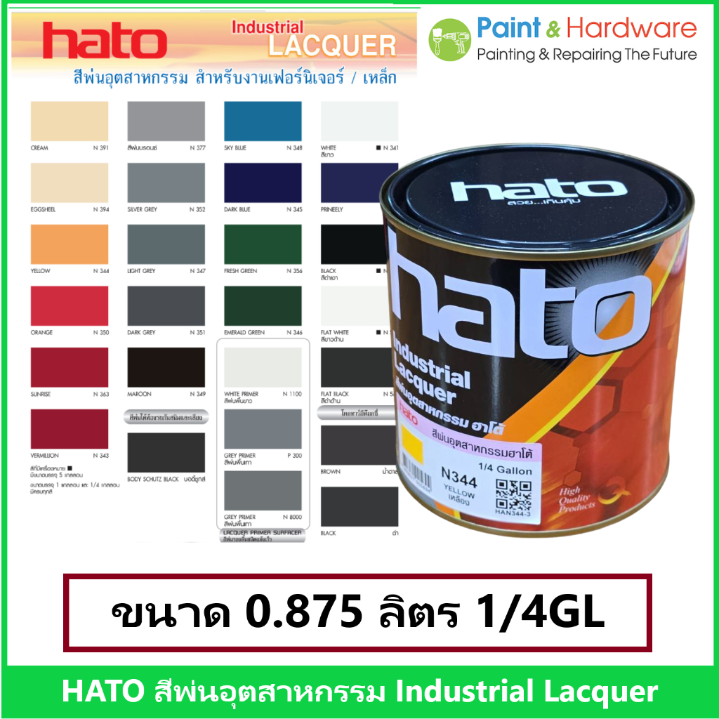 Hato Industrial Lacquer สีพ่นอุตสาหกรรม ฮาโต้ แห้งเร็ว ขนาด 1/4GL (0.875 ลิตร) พ่นเหล็ก พ่นไม้