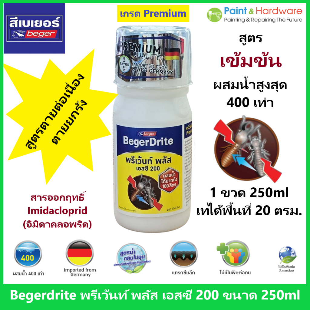 ฺBegerdrite เบเยอร์ไดร้ท์ พรีเว้นท์ พลัส SC 200 น้ำยากำจัดปลวก ชนิดเข้มข้น สำหรับเทราดพื้นดิน