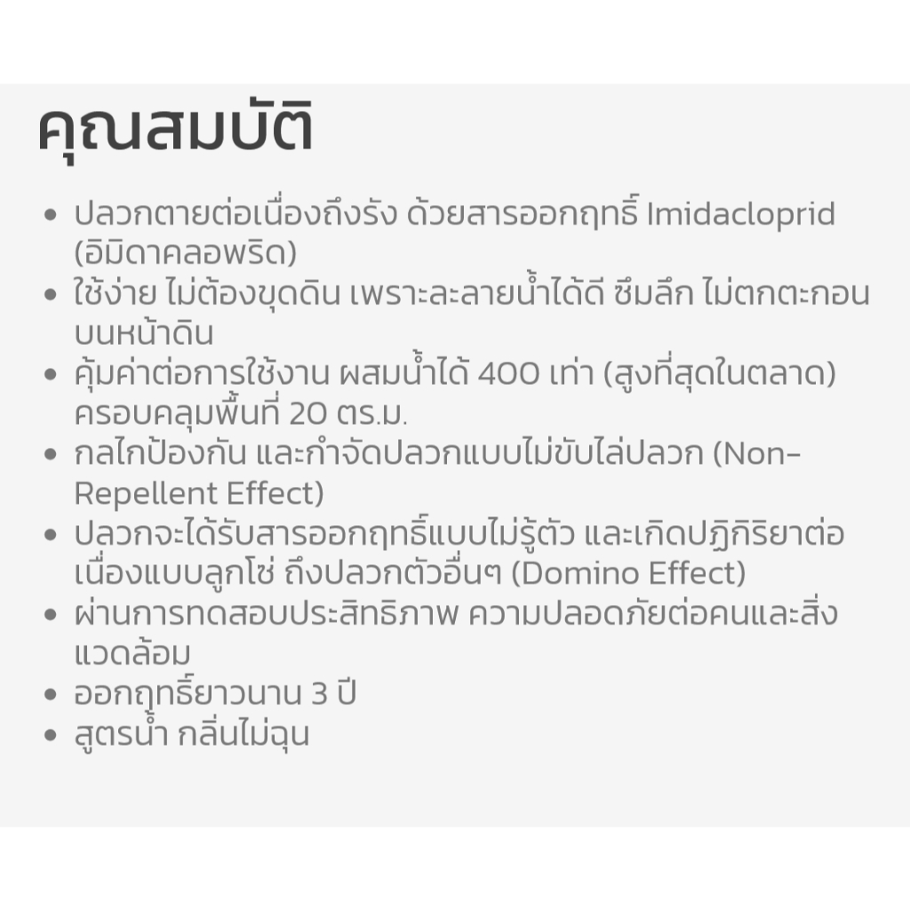 ฺBegerdrite เบเยอร์ไดร้ท์ พรีเว้นท์ พลัส SC 200 น้ำยากำจัดปลวก ชนิดเข้มข้น สำหรับเทราดพื้นดิน