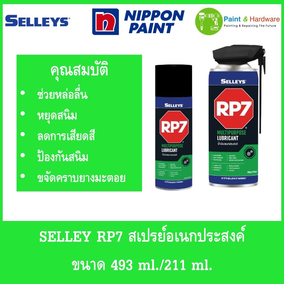 SELLEY RP7 Multipurpose Lubricant สเปรย์อเนกประสงค์ ขนาด 493 ml./211 ml.