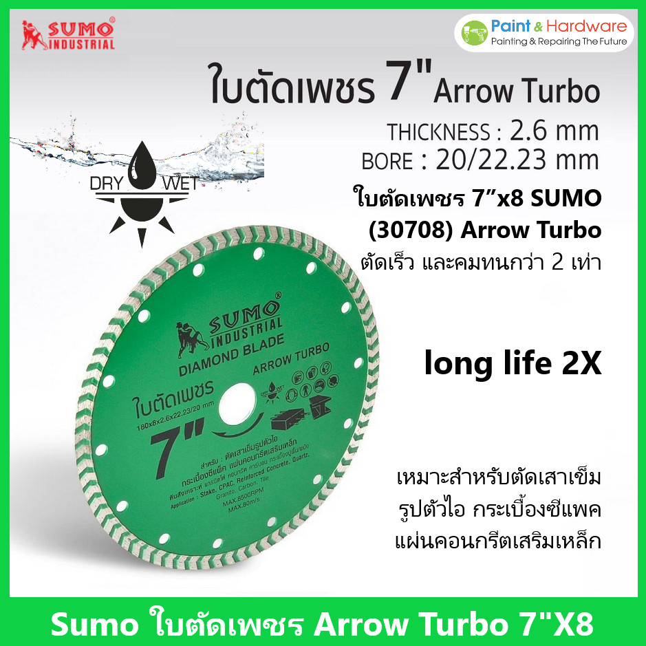SUMO ใบตัดเพชร 7"x8 ซูโม่ (30708) Arrow Turbo ตัดเร็ว และคม ทนกว่า 2 เท่า