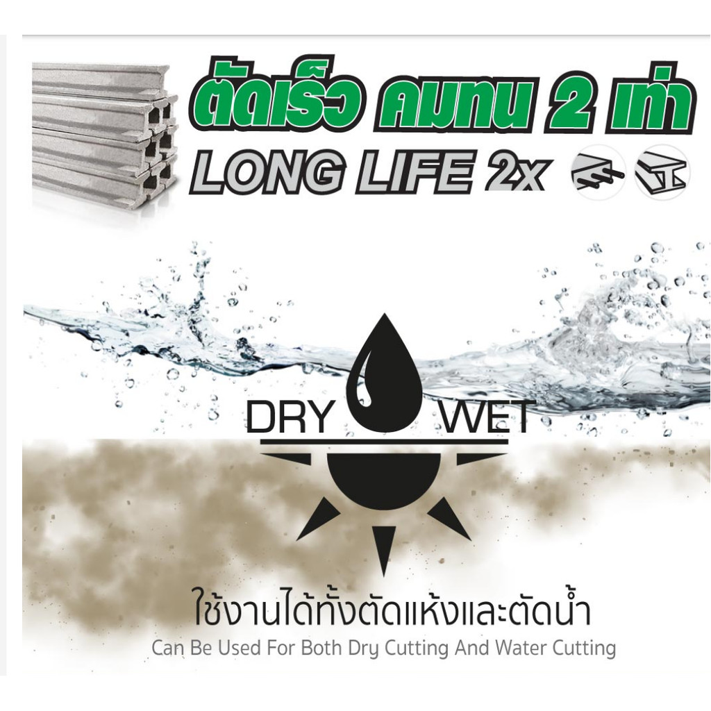 SUMO ใบตัดเพชร 7"x8 ซูโม่ (30708) Arrow Turbo ตัดเร็ว และคม ทนกว่า 2 เท่า