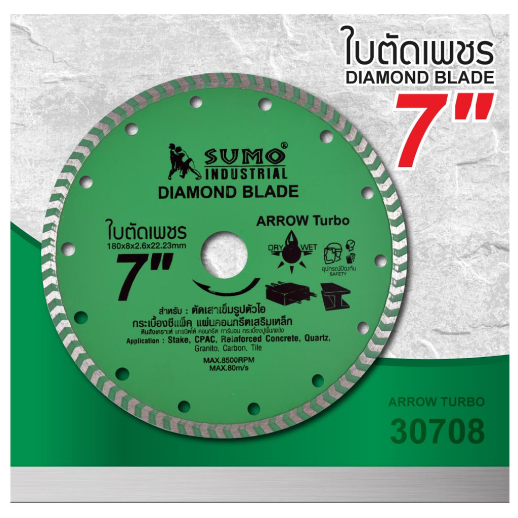 SUMO ใบตัดเพชร 7"x8 ซูโม่ (30708) Arrow Turbo ตัดเร็ว และคม ทนกว่า 2 เท่า