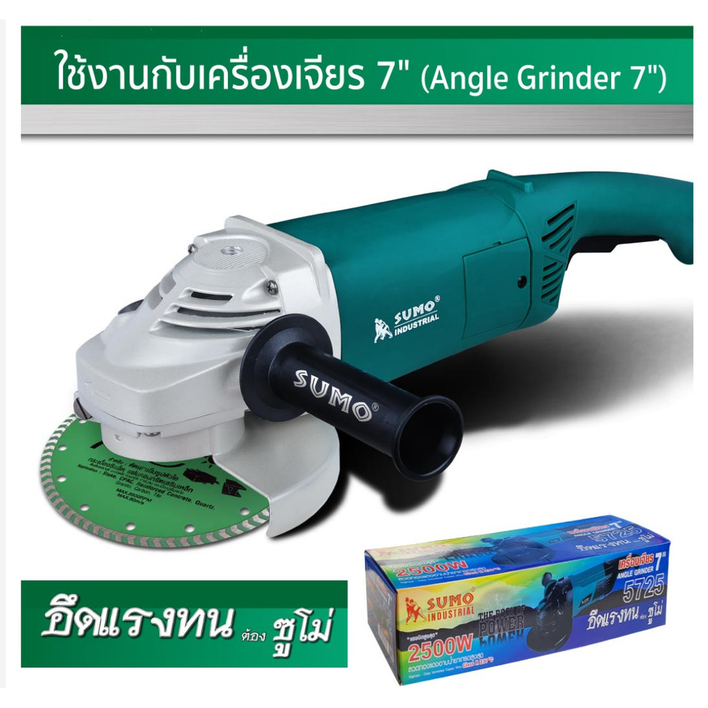 SUMO ใบตัดเพชร 7"x8 ซูโม่ (30708) Arrow Turbo ตัดเร็ว และคม ทนกว่า 2 เท่า