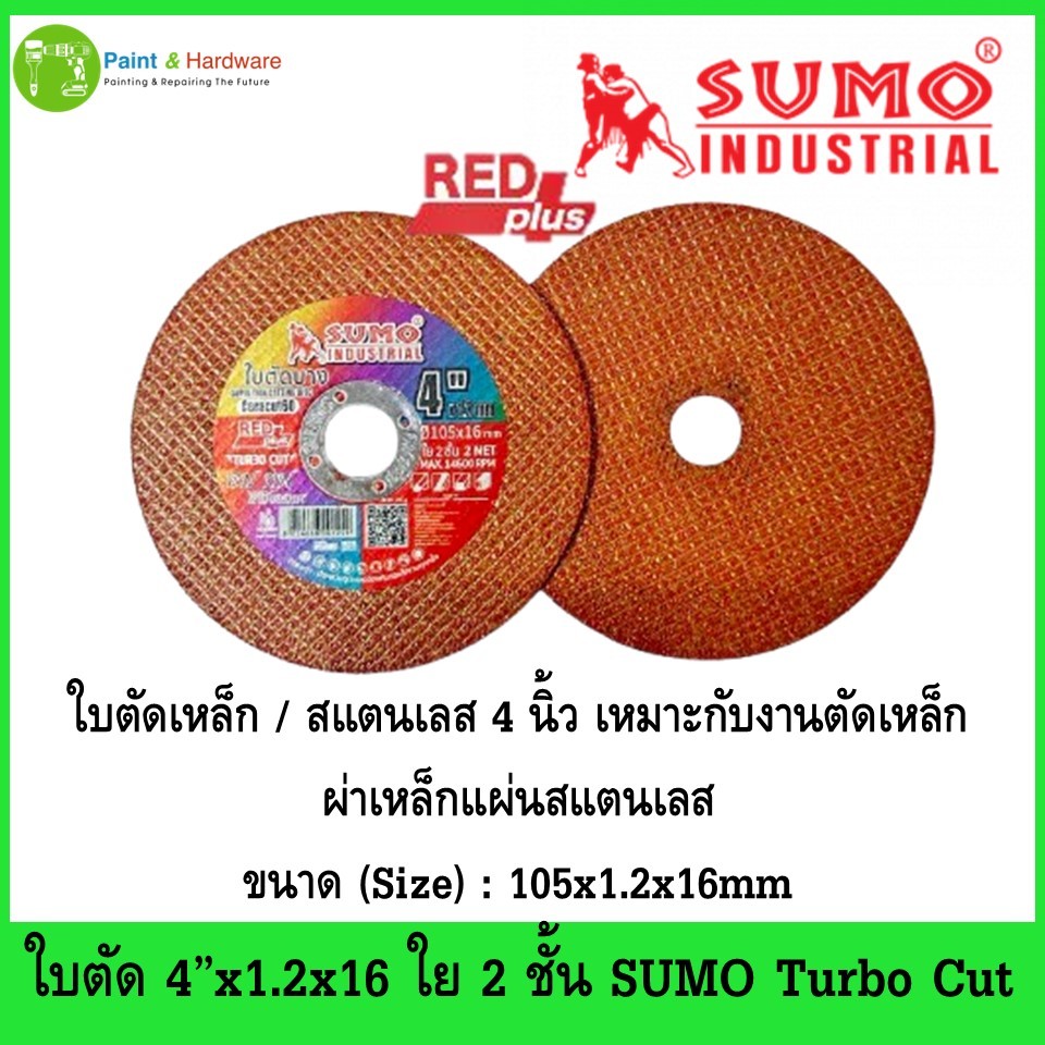 Sumo Red plus ใบตัด Turbo Cut 4" หนา 1.2 มม. สำหรับงานตัดสแตนเลส เหมาะกับชิ้นงานที่มีความหนา