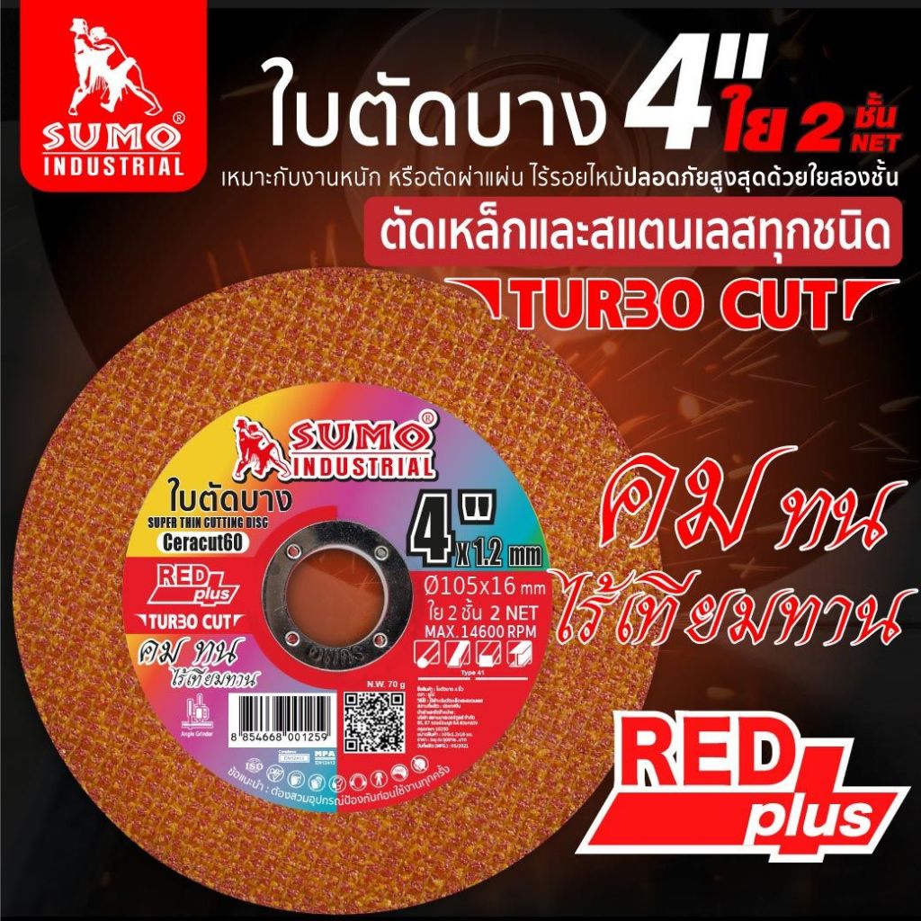 Sumo Red plus ใบตัด Turbo Cut 4" หนา 1.2 มม. สำหรับงานตัดสแตนเลส เหมาะกับชิ้นงานที่มีความหนา