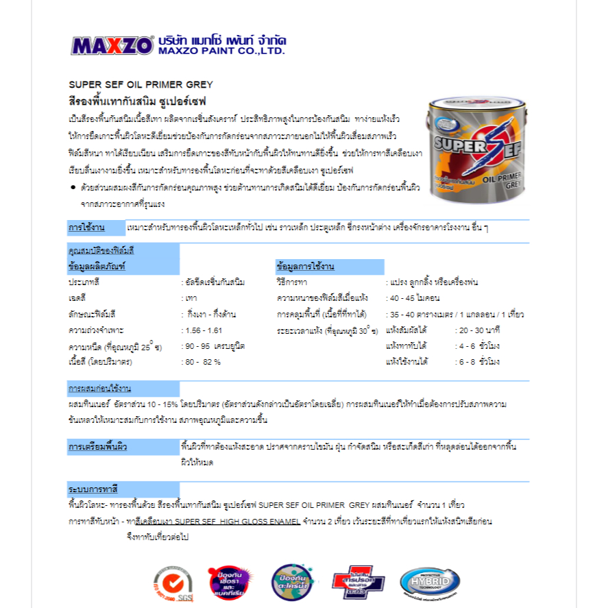 Maxzo Supersef G1026 สีรองพื้นกันสนิมสีเทา ซูเปอร์เซฟ Oil Primer Grey