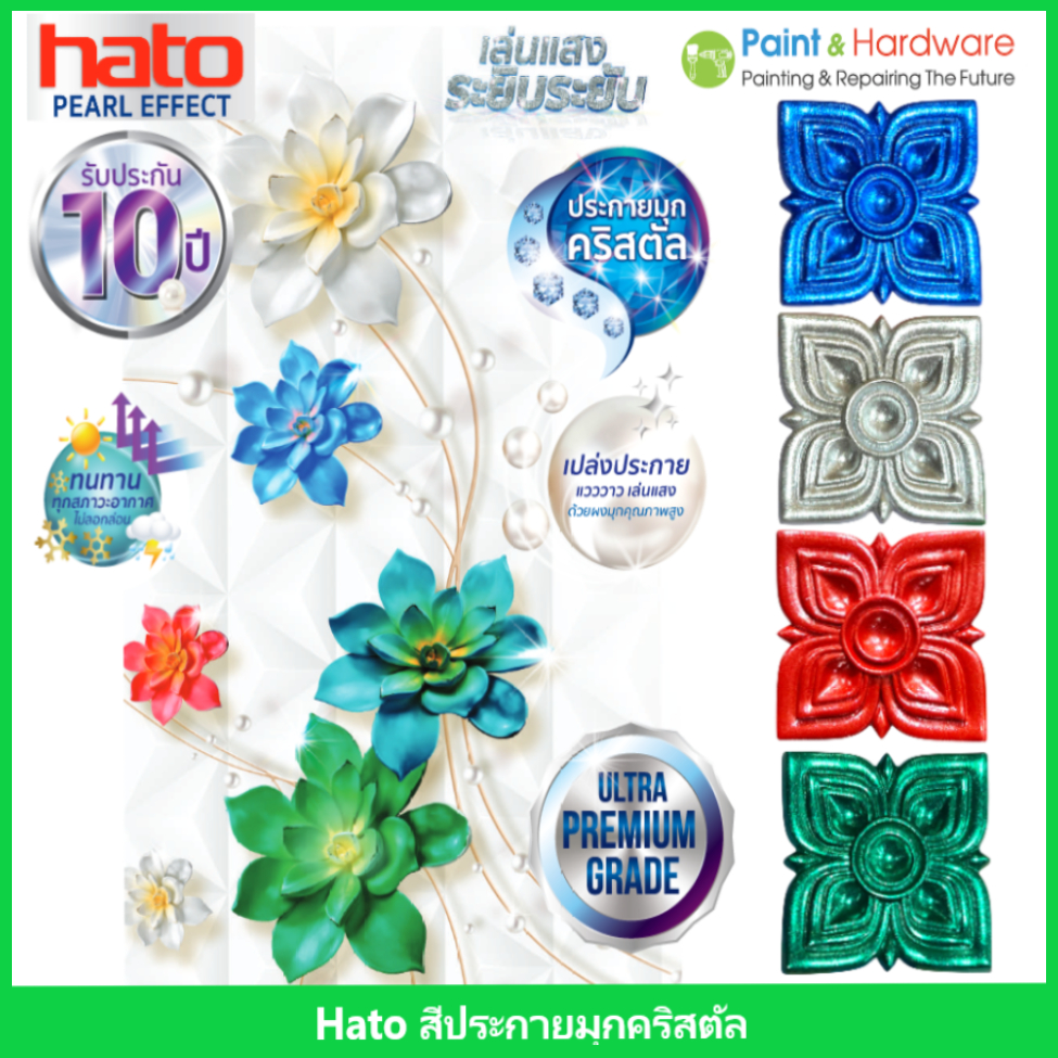 HATO Crystal Pearl Effect ฮาโต้ สีน้ำอะคริลิค ประกายมุกคริสตัล ขนาด 4 ออนซ์ แวววาว คลาสสิก