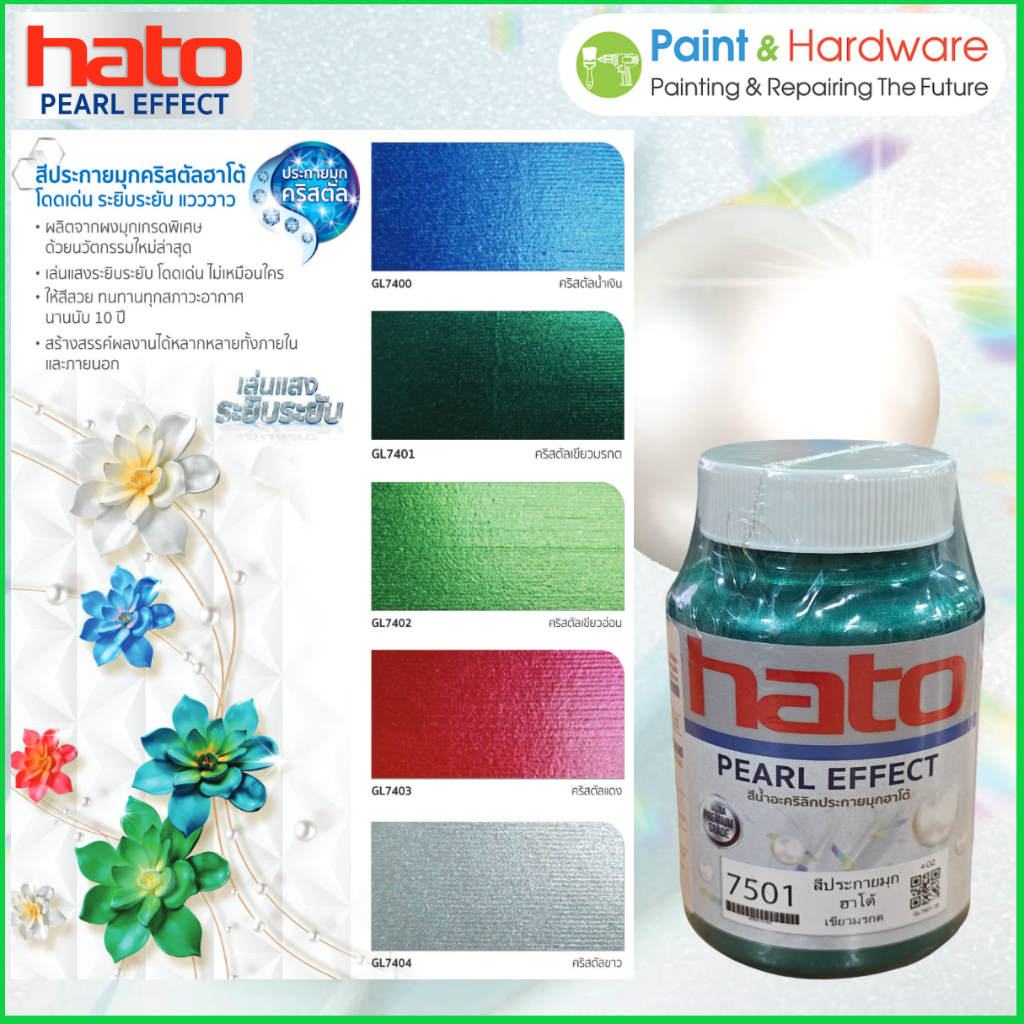 HATO Crystal Pearl Effect ฮาโต้ สีน้ำอะคริลิค ประกายมุกคริสตัล ขนาด 4 ออนซ์ แวววาว คลาสสิก
