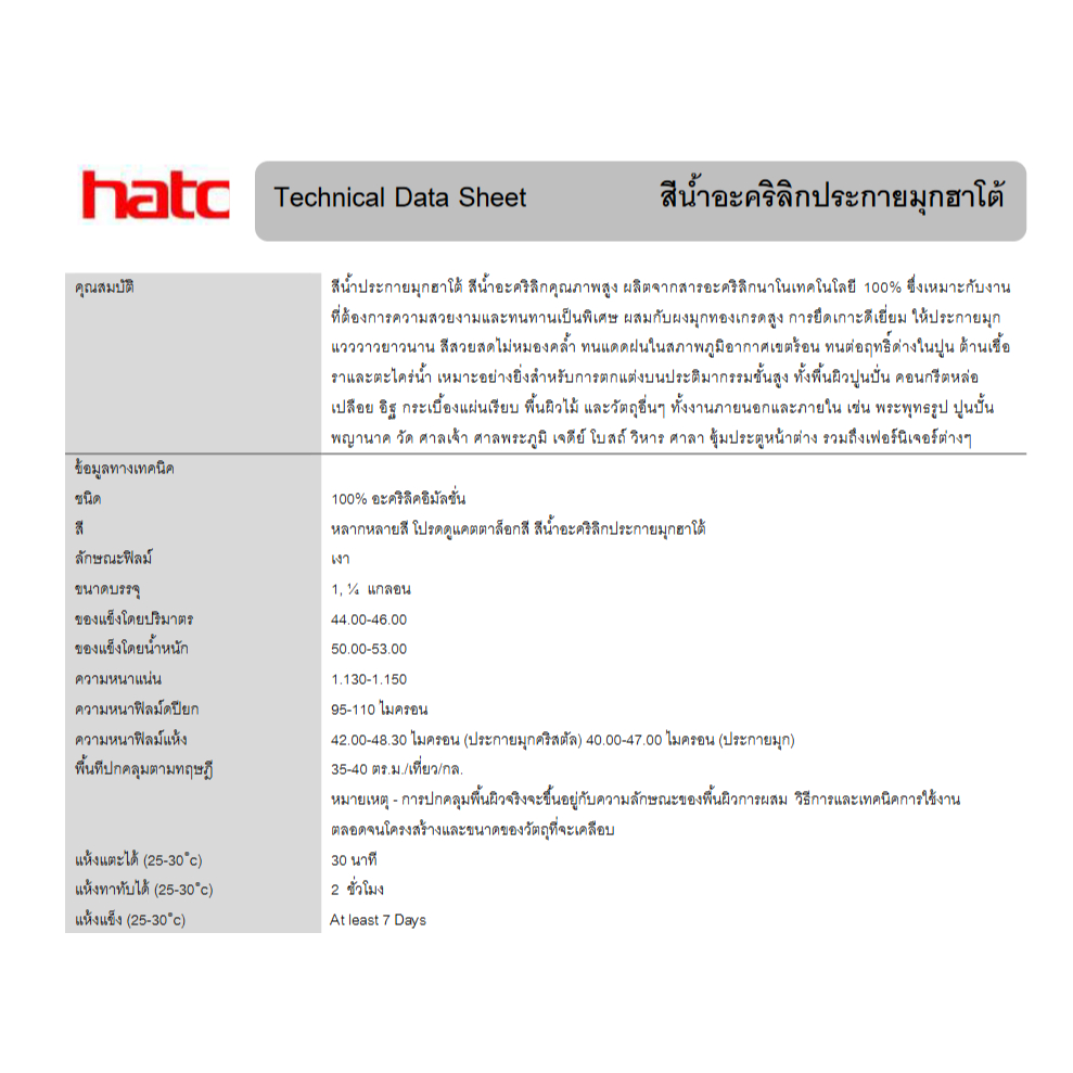 HATO Crystal Pearl Effect ฮาโต้ สีน้ำอะคริลิค ประกายมุกคริสตัล ขนาด 4 ออนซ์ แวววาว คลาสสิก