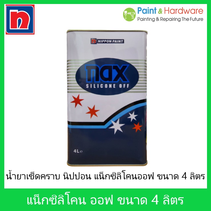 Nippon Nax Silicone Off #101 น้ำยาเช็ดคราบ นิปปอน แนกซ์ ซิลิโคน อ๊อฟ ขนาด 4 ลิตร
