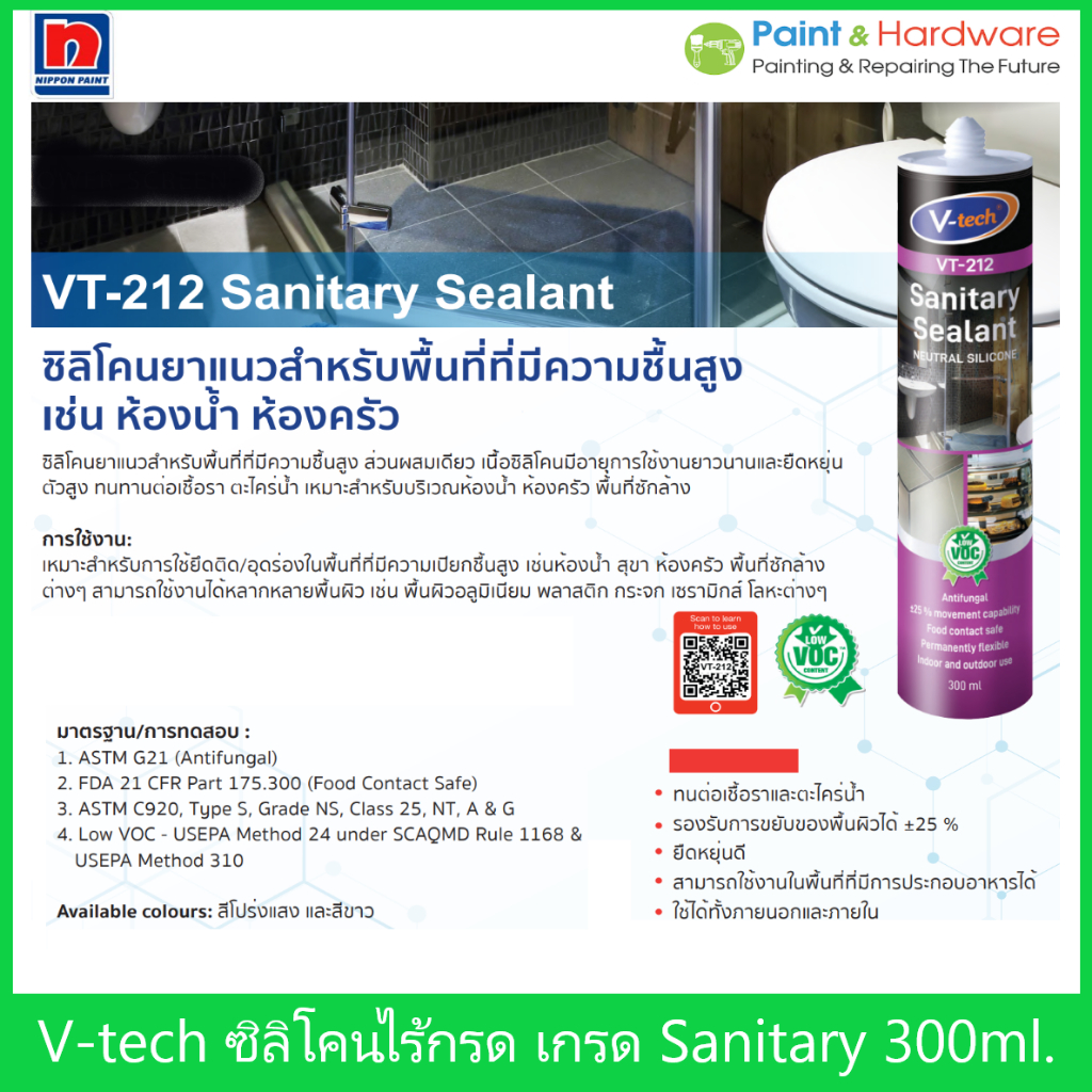 V-TECH ซิลิโคนแท้ ยาแนว กันเชื้อรา ไม่มีกรด ไร้กรด วีเทค VT-212 ขนาด 300 ml. เหมาะสำหรับห้องน้ำ ฟู๊ดเกรด Food Grade