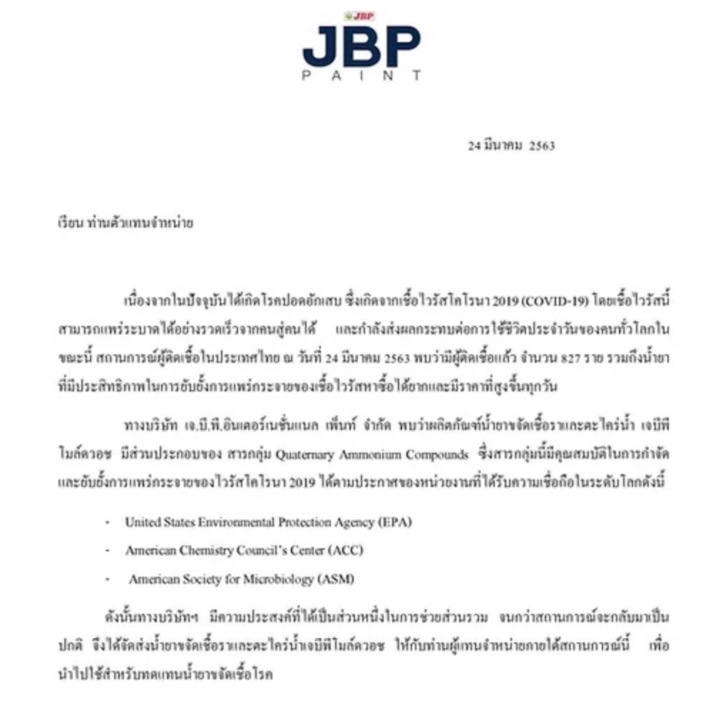JBP MouldWash M90 น้ำยา ฆ่าเชื้อ โควิด-19 น้ำยากำจัดตะไคร่น้ำ เชื้อรา ไวรัส JBP ขนาด 5 ลิตร