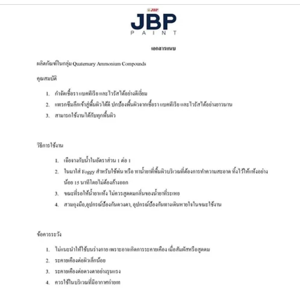 JBP MouldWash M90 น้ำยา ฆ่าเชื้อ โควิด-19 น้ำยากำจัดตะไคร่น้ำ เชื้อรา ไวรัส JBP ขนาด 5 ลิตร