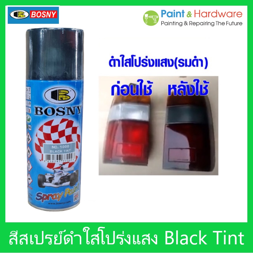 Bosny สีสเปรย์ ดำใสโปร่งแสง(ดำโปร่ง) Bosny No.1000 กป. Black Tint สีสเปรย์อะครีลิคแท้ 100% บอสนี่ ขนาด 300 มล.