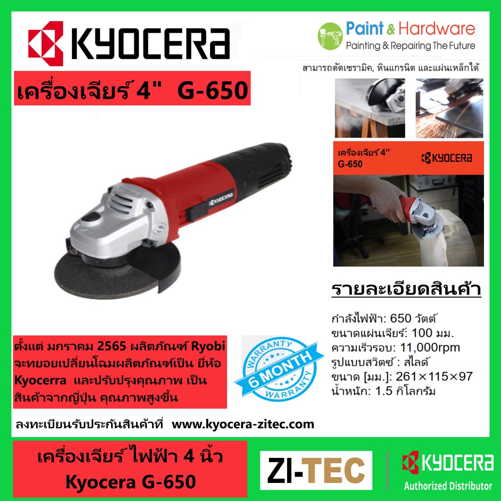 Kyocera เครื่องเจียร์ เครื่องเจีย ไฟฟ้า ลูกหมู หินเจียร์ เคียวเซร่า 4 นิ้ว JAPAN รุ่น G-650 4” ANGLE GRINDERS 650 วัตต์