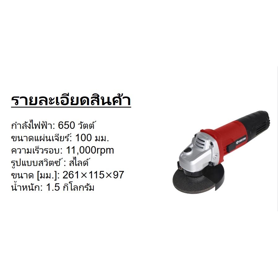 Kyocera เครื่องเจียร์ เครื่องเจีย ไฟฟ้า ลูกหมู หินเจียร์ เคียวเซร่า 4 นิ้ว JAPAN รุ่น G-650 4” ANGLE GRINDERS 650 วัตต์