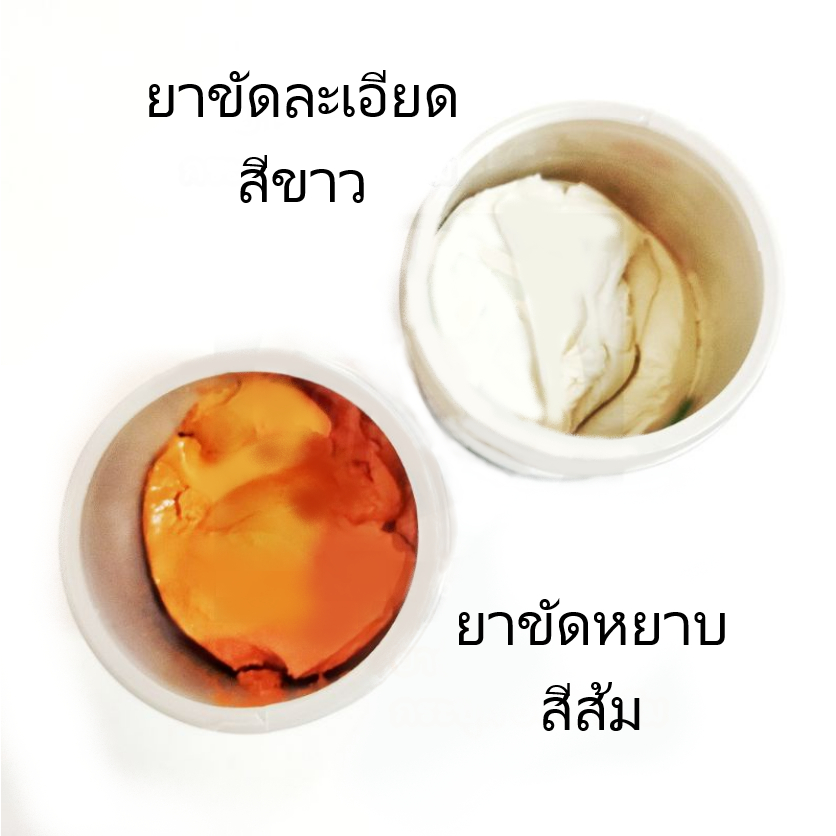 PYRAMID ยาขัดหยาบ ยาขัดละเอียด ปิรามิด ขนาด 500กรัม ยาขัด ขัดเงา ขัดหยาบ น้ำยาขัดเงา น้ำยาขัดหยาบ