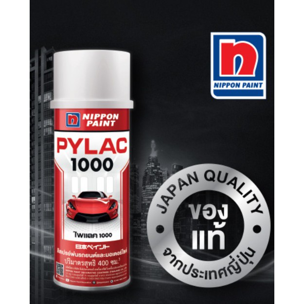 PYLAC 1000 (ไพเเลค 1000) สีสเปรย์พ่นมอเตอร์ไซค์ ไพเเลค 1000 เฉด YAMAHA