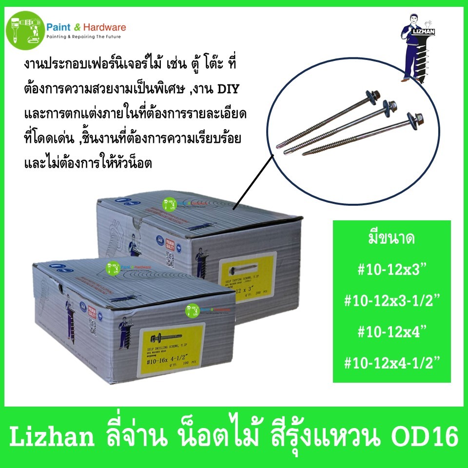 Lizhan ลี่จ่าน น็อต สกรูยิงไม้ สีรุ้ง แหวนรองหกเหลี่ยม OD16 สำหรับงานไม้ งาน DIY