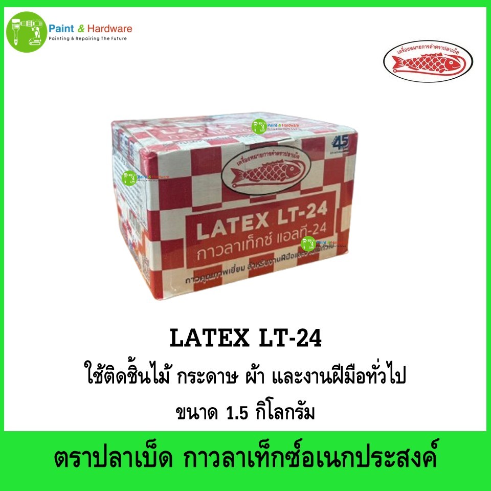 Fish Hook ปลาเบ็ด กาวลาเท็กซ์ LT-24 กาวอเนกประสงค์ ขนาด 1.5 กิโลกรัม (1.5 kg.)