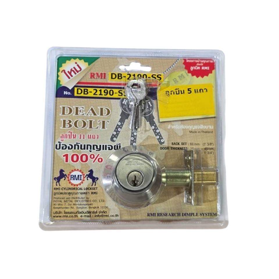 RMI Dead Bolt กุญแจล็อค อาร์เอ็มไอ RMI 2190 SS และ 2190 AC ระบบลิ้นล็อคตาย ระบบ 5 PIN CYLINDER