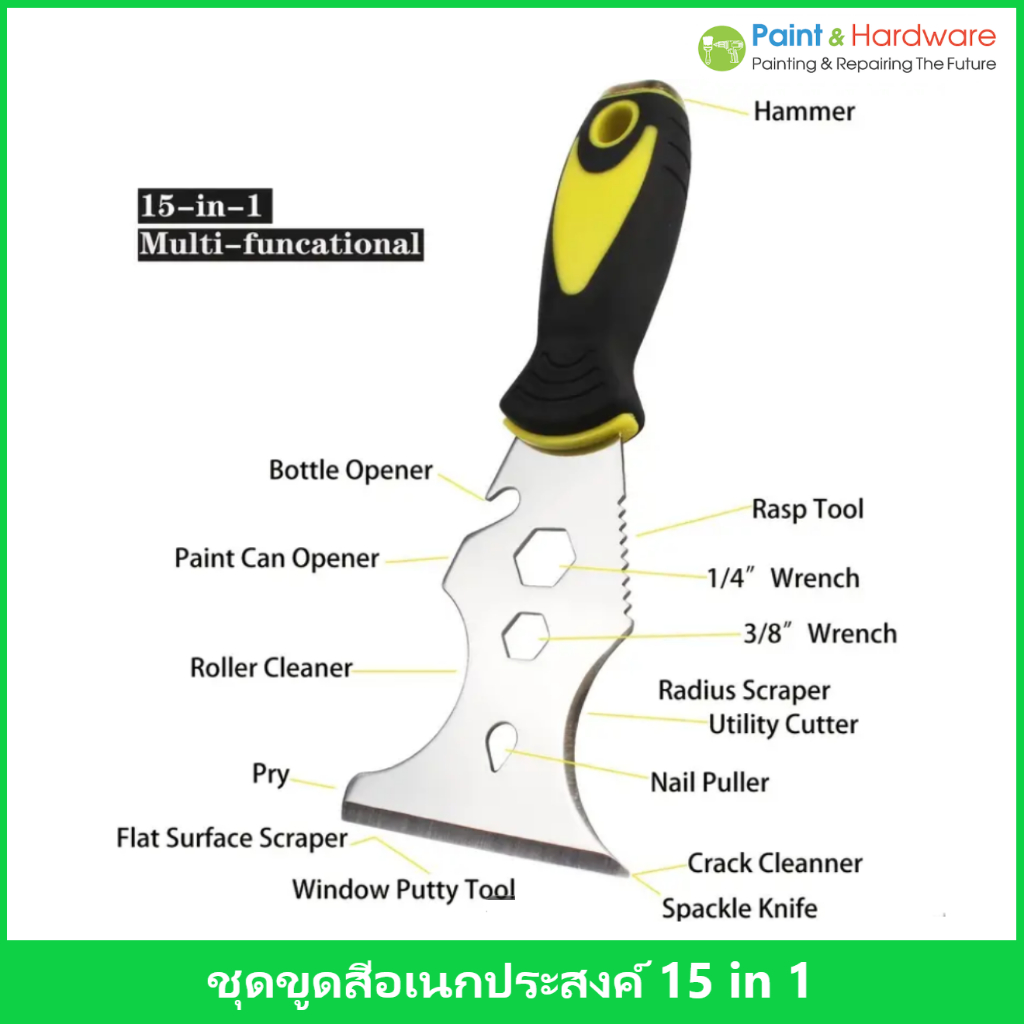 ชุดขูดสี 15 in 1 พร้อมด้ามจับหัวค้อน - เครื่องมืออเนกประสงค์สำหรับงานไม้ วอลเปเปอร์ ยาแนว