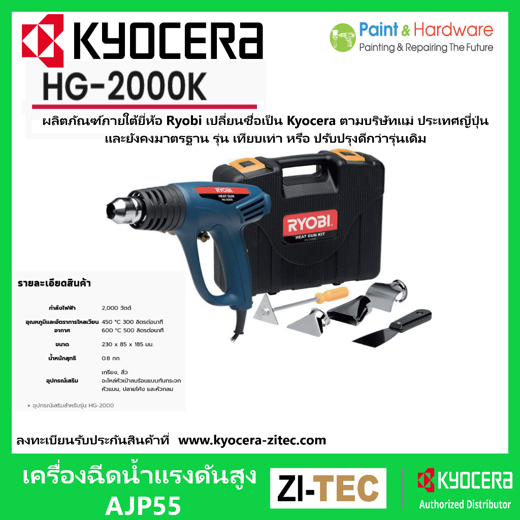 KYOCERA เครื่องเป่าลม ร้อน เคียวเซร่า รุ่น HG-2000K 2000W HEAT GUN พร้อมอุปกรณ์เสริม (เรียวบิเปลี่ยนชื่อเป็นเคียวเซร่า)