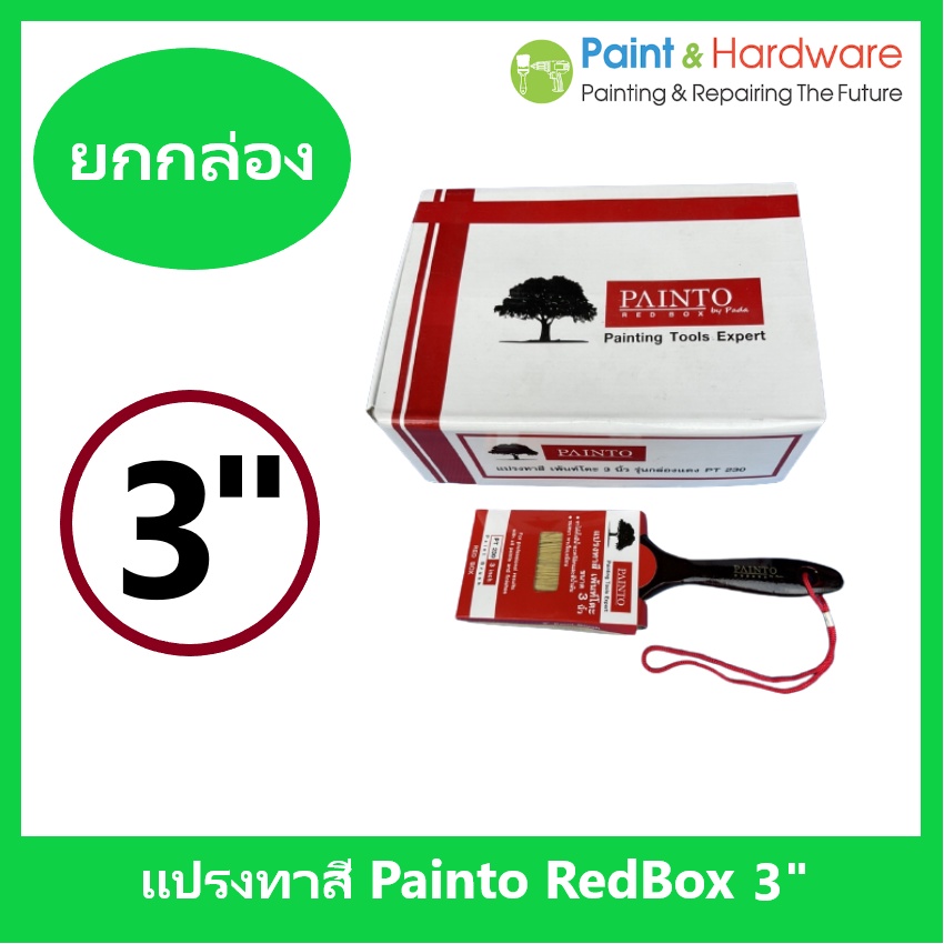 Painto [จำหน่ายยกกล่อง 12 ด้าม] แปรงทาสี เพ้นท์โตะ (กล่องแดง) ขนาด 1 นิ้ว - 3 นิ้ว (ขนผสม)
