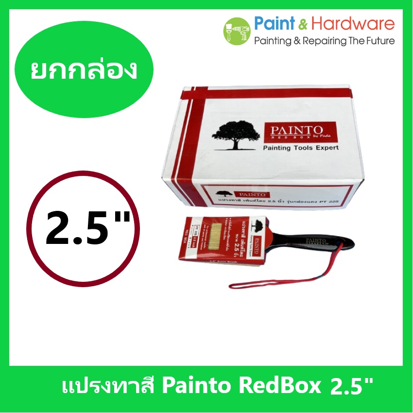 Painto [จำหน่ายยกกล่อง 12 ด้าม] แปรงทาสี เพ้นท์โตะ (กล่องแดง) ขนาด 1 นิ้ว - 3 นิ้ว (ขนผสม)