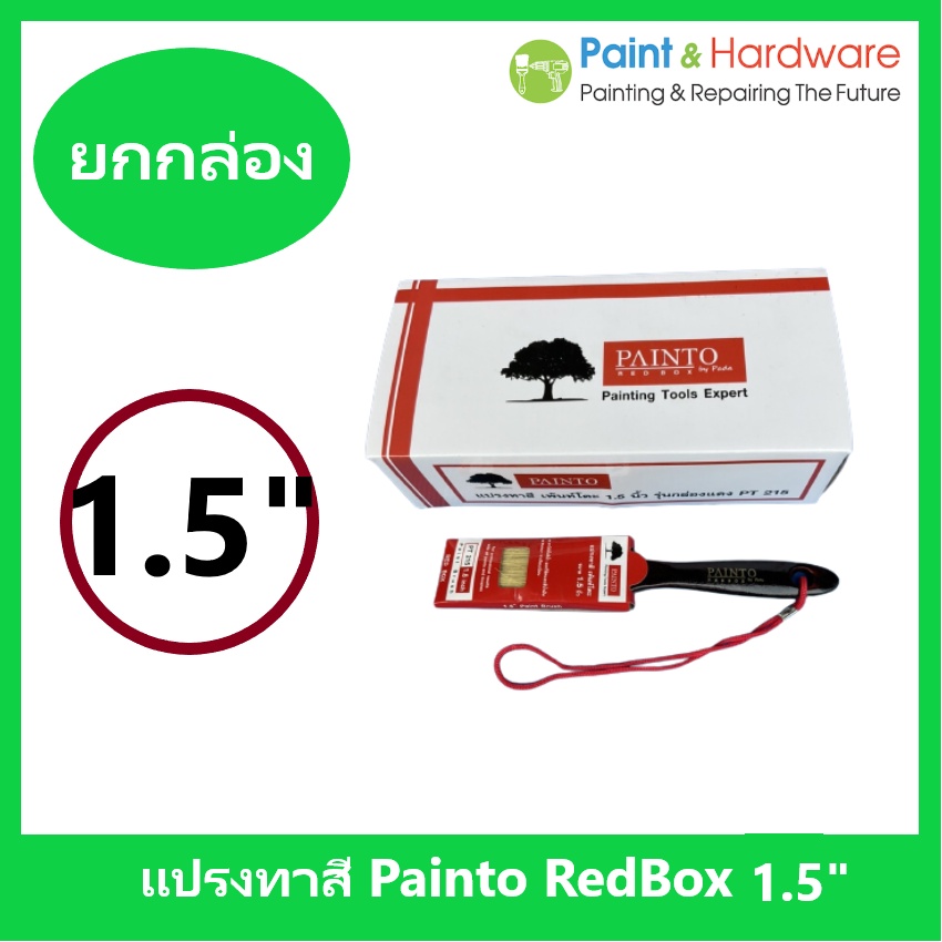 Painto [จำหน่ายยกกล่อง 12 ด้าม] แปรงทาสี เพ้นท์โตะ (กล่องแดง) ขนาด 1 นิ้ว - 3 นิ้ว (ขนผสม)