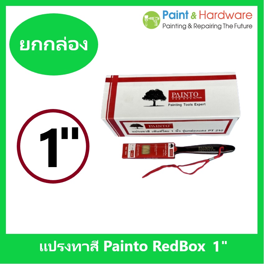 Painto [จำหน่ายยกกล่อง 12 ด้าม] แปรงทาสี เพ้นท์โตะ (กล่องแดง) ขนาด 1 นิ้ว - 3 นิ้ว (ขนผสม)