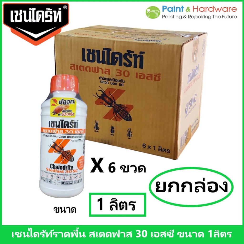 Chaindrite (ขายยกกล่อง 6 ขวด) เชนไดร้ท์ สเตดฟาส 30 เอสซี น้ำยากำจัดปลวก สูตรน้ำ ขนาด 1000 cc.