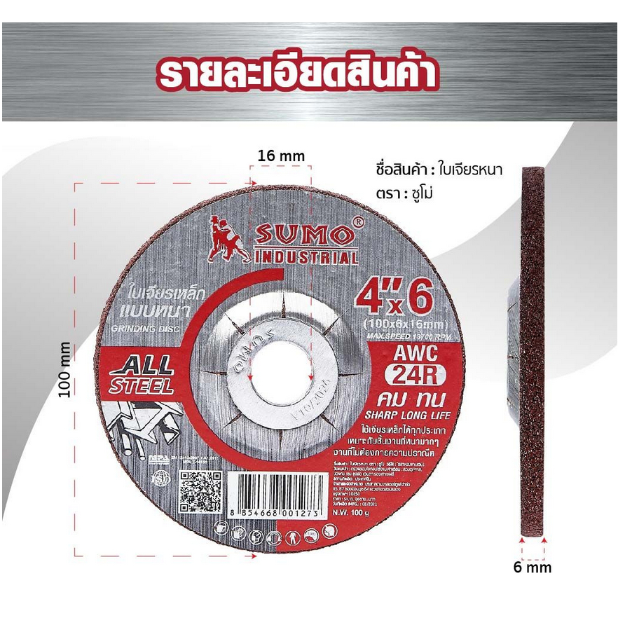 SUMO ใบเจียร หนา 4 นิ้ว (100x6mm)  ซูโม่ สีแดง Grinding Disc AWC24R